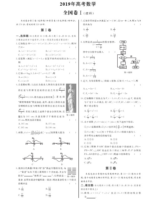 2019年高考数学真题合集(含解析)