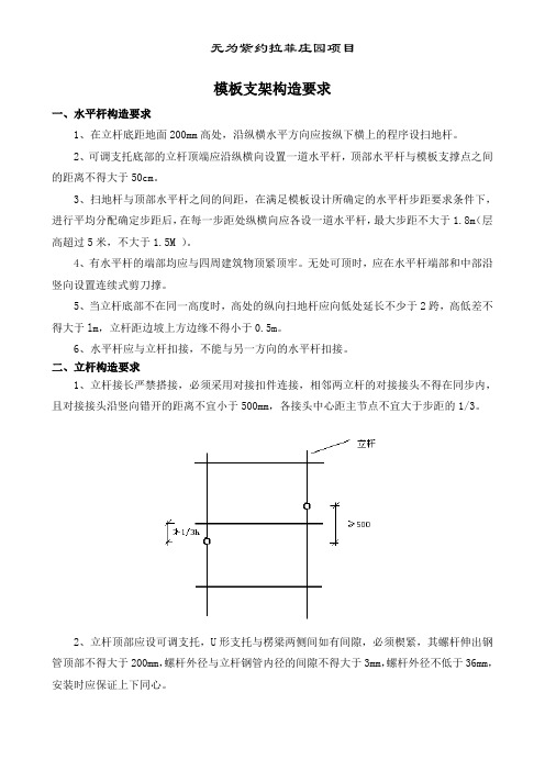 模板支架构造要求