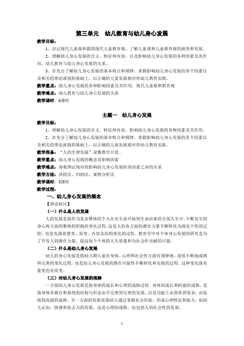 第三单元  幼儿教育与幼儿身心发展