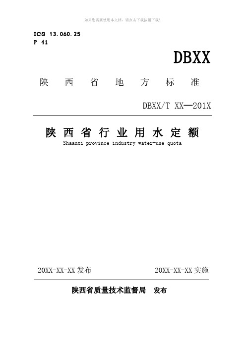 【0】用水定额标准