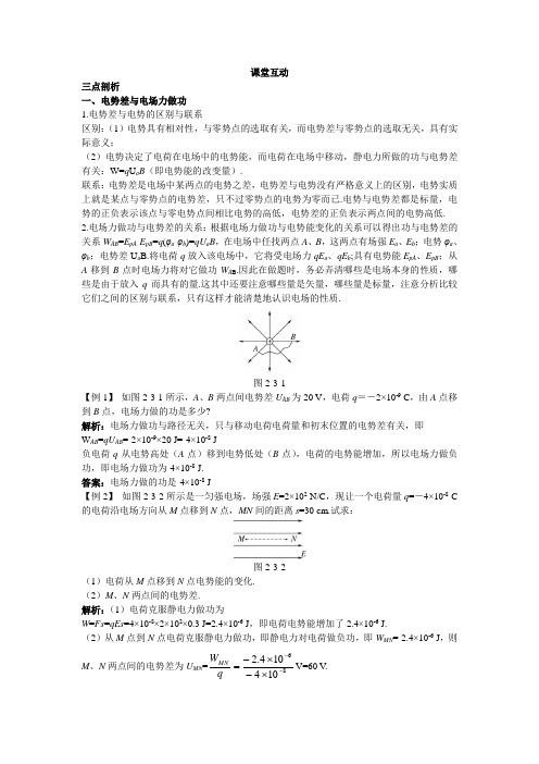 物理鲁科版选修3-1学案：课堂互动 第2章第3节 电势差 Word版含解析正式版