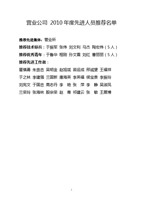 先进评选(表格) 1.12