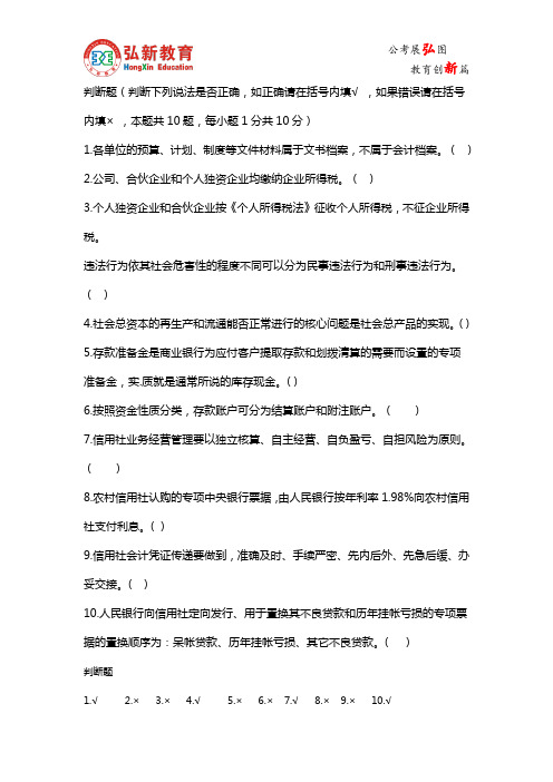 2014年河南农信社笔试考试模拟真题4