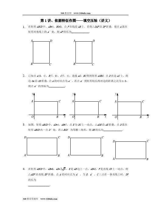 2018年中考数学满分冲刺讲义第1讲依据特征作图—填空压轴