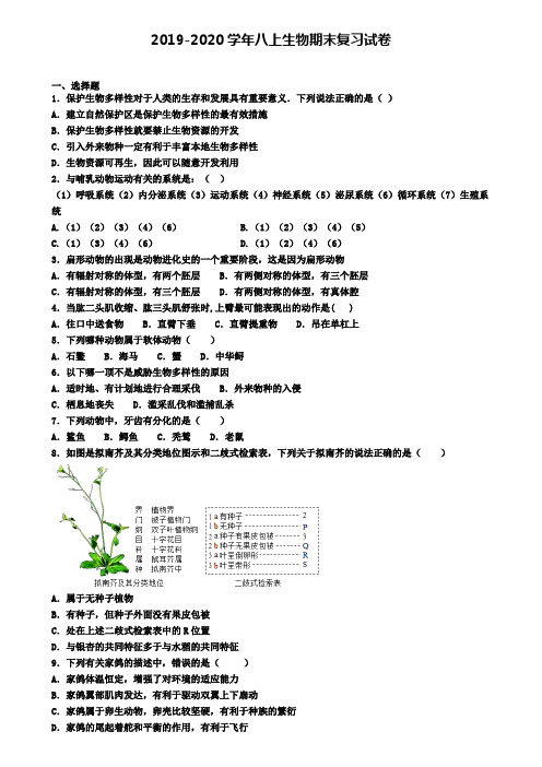 (9份试卷汇总)2019-2020学年拉萨市名校生物八年级(上)期末统考模拟试题