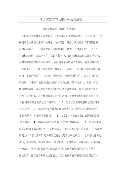 语文课程三维目标