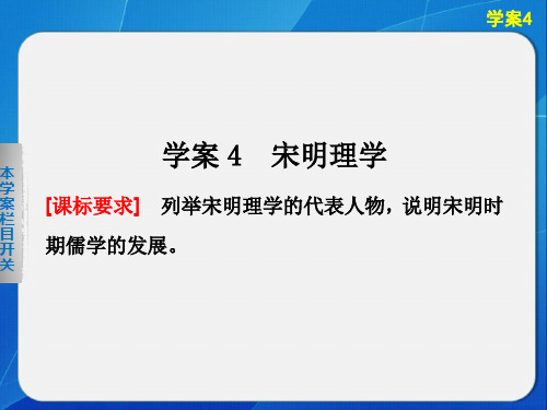 《宋明理学》课件02