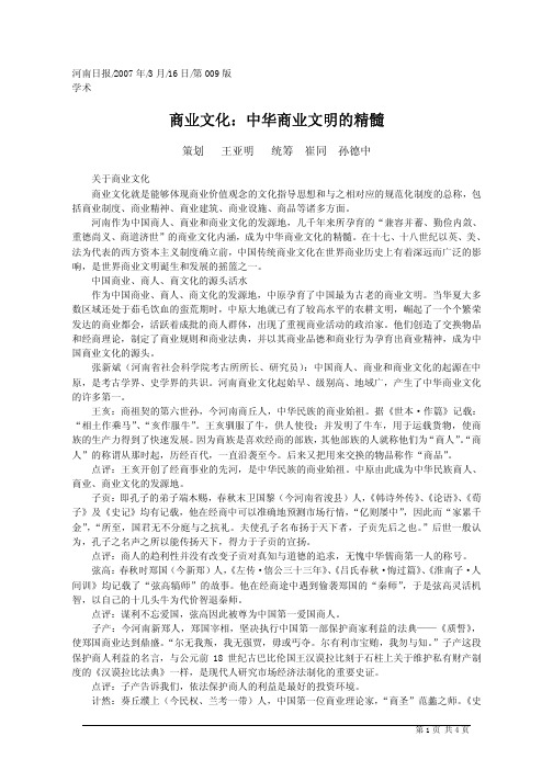商业文化_中华商业文明的精髓