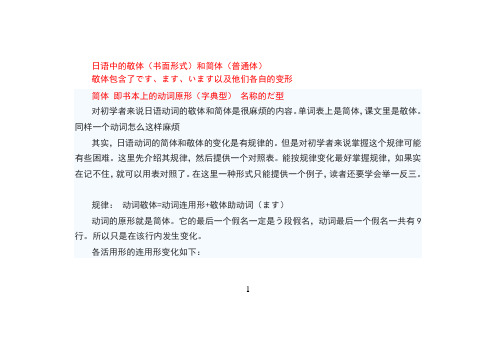 敬体和简体的区别