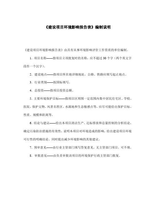 生态农业环评报告表