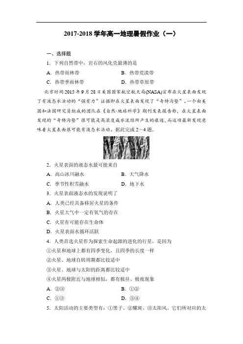 2017-2018学年浙江省安吉县上墅私立高级中学高一下学期地理暑假作业1-4