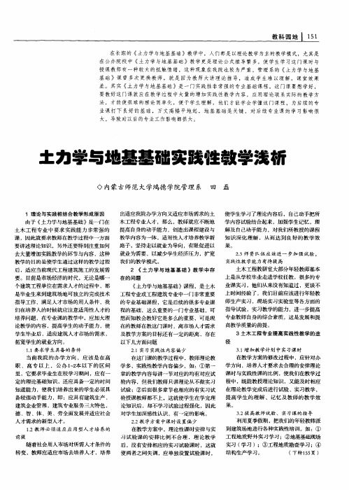 土力学与地基基础实践性教学浅析-论文