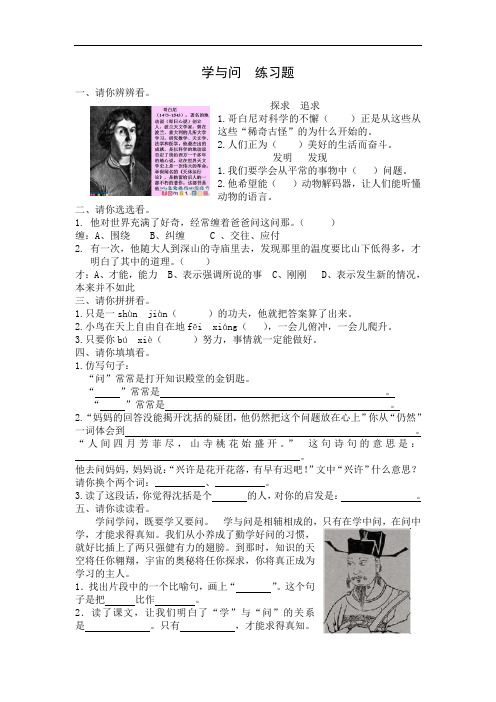 学与问练习
