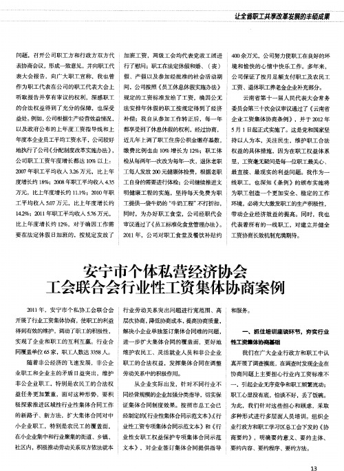 安宁市个体私营经济协会工会联合会行业性工资集体协商案例