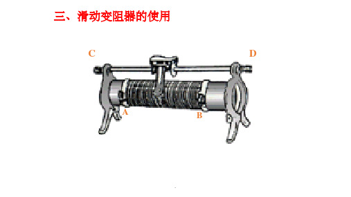 滑动变阻器的连线与内外接法