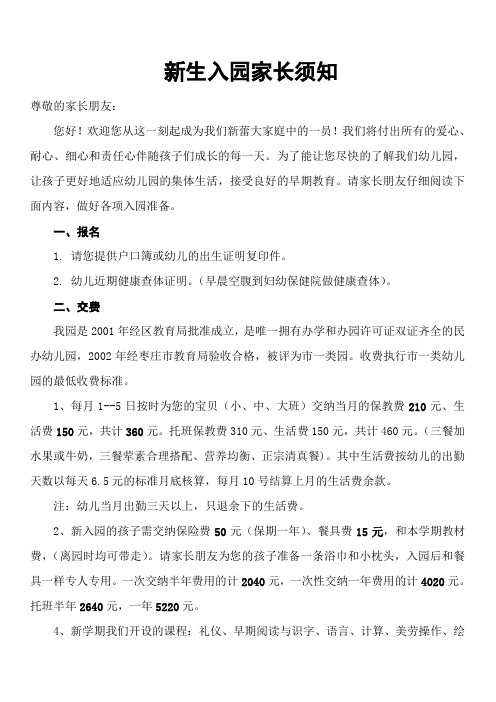 台儿庄区新蕾双语幼儿园新生入园  家长须知