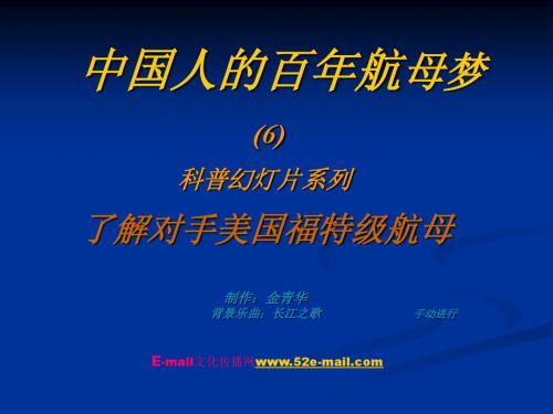 航母梦(6)