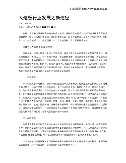 人造板行业发展之新途径