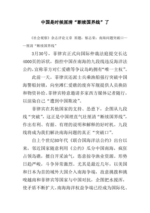 中国是时候厘清“断续国界线”了