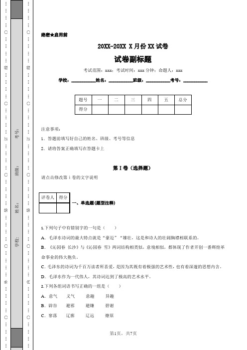 人教版高中语文必修1第一单元测试卷1(含答案)