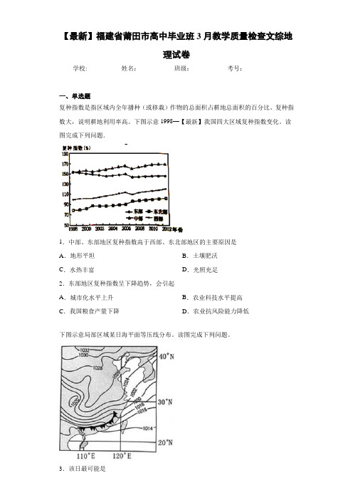 【最新】福建省莆田市高中毕业班3月教学质量检查文综地理试卷