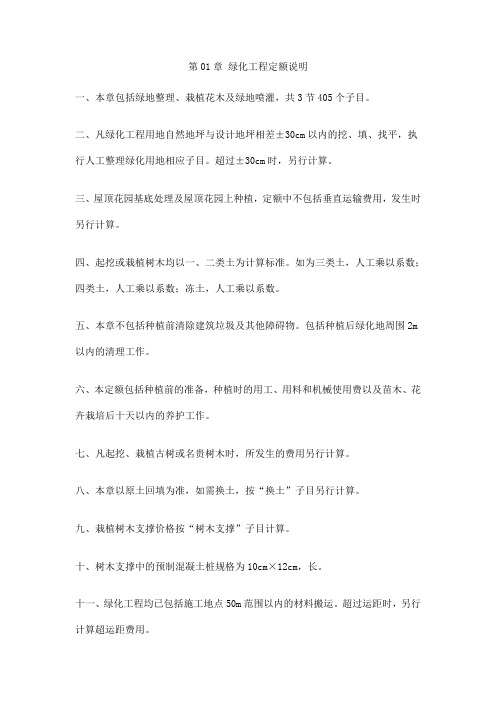 绿化工程定额说明