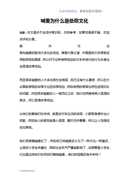 喊麦为什么是低俗文化