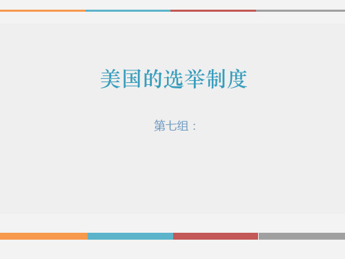 美国的选举制度 终极版[优质ppt]
