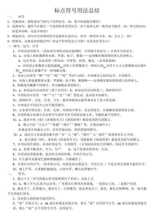 标点的用法