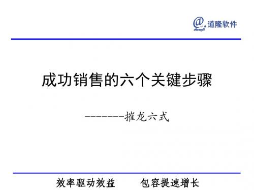 摧龙六式