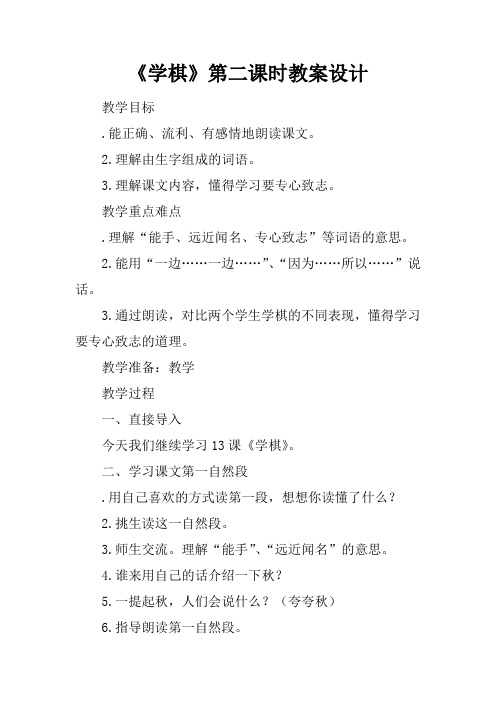 《学棋》第二课时教案设计