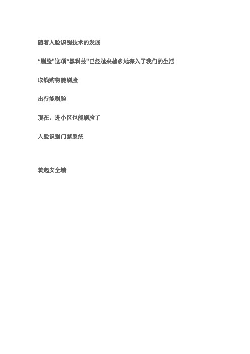 启功安防——人脸识别门禁进社区,业主可以“刷脸”回家啦!