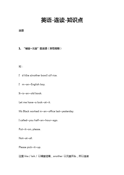 英语-连读-知识点