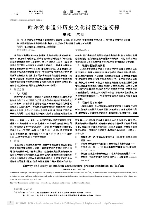 哈尔滨市道外历史文化街区改造初探