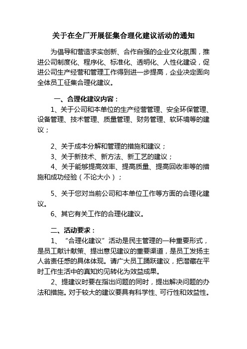 关于公司合理化建议的通知