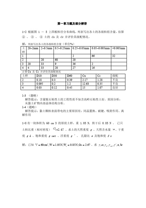 土力学习题及部分解答