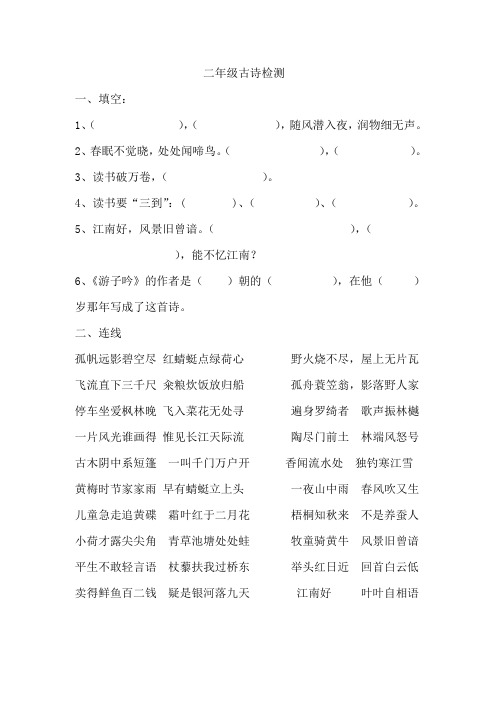 二年级古诗检测题
