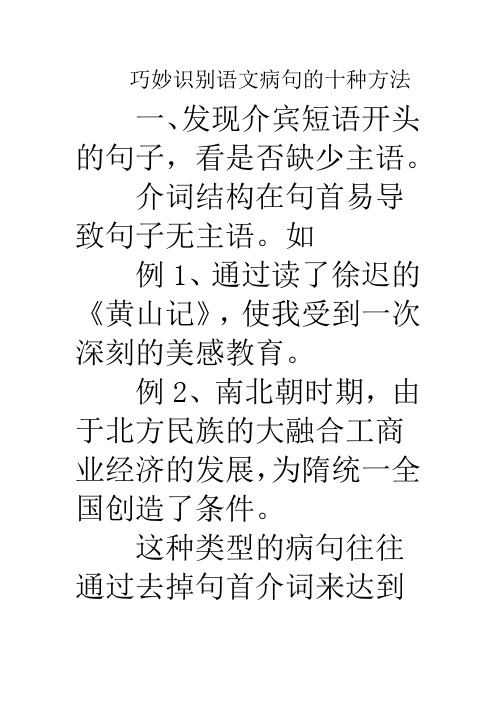 巧妙识别语文病句的十种方法