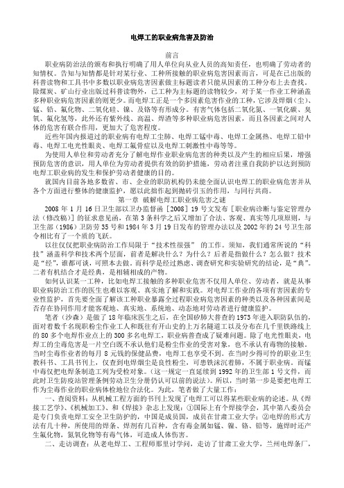 电焊工的职业病危害与防治