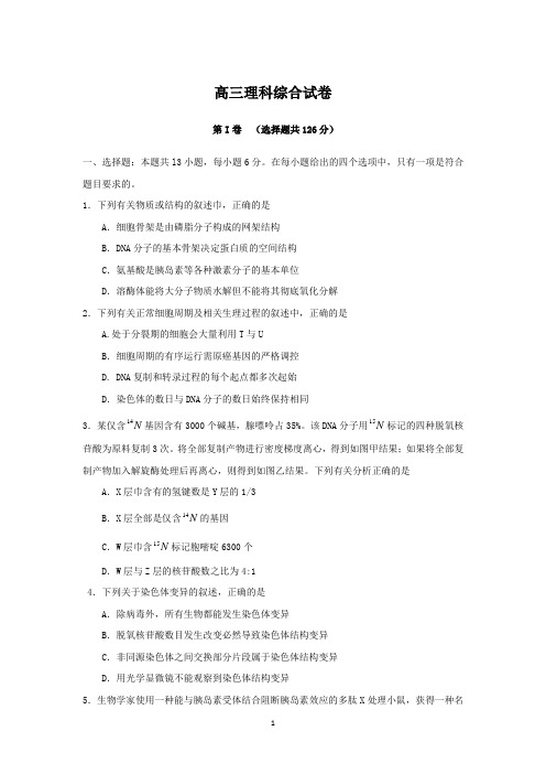 【生物】陕西省西安市第一中学2015届高三上学期1月大练习