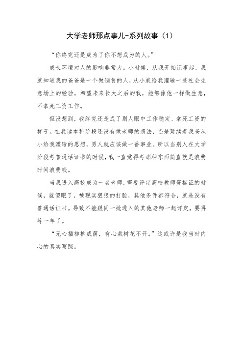 大学老师那点事儿-系列故事1