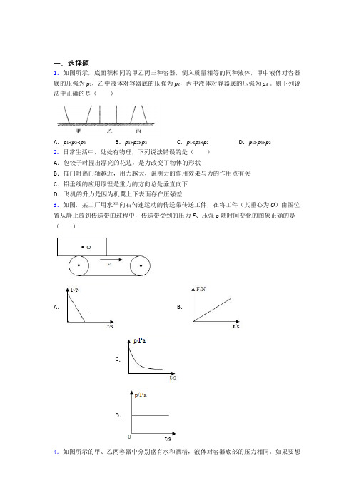 大连市初中物理八年级下册期中检测卷(有答案解析)