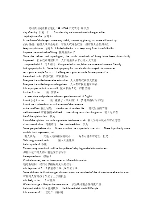 考研英语阅读精读笔之记作文经典句子