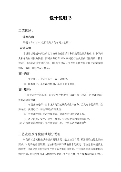 片剂设计说明书