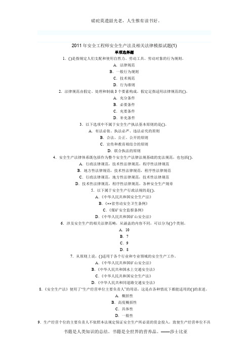 2011年安全工程师安全生产法及相关法律模拟试题(2)