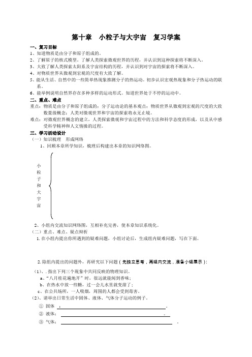 §10小粒子与大宇宙  复习学案