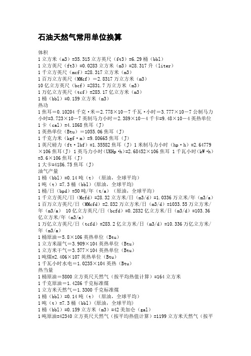 最新天然气换算