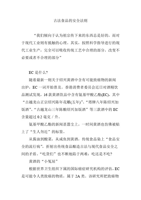 古法食品的安全法则