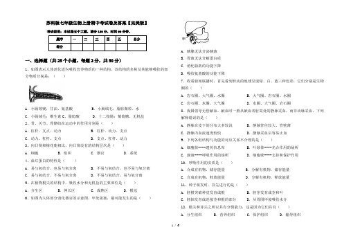 苏科版七年级生物上册期中考试卷及答案【完美版】