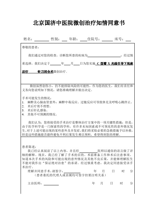 手术室针刀闭合术同意书1